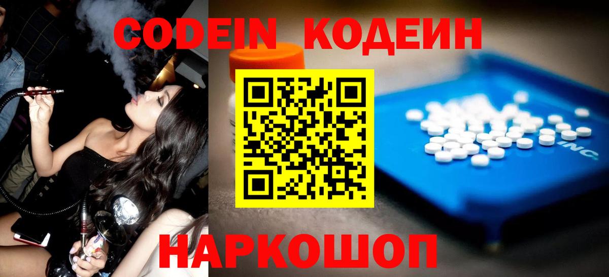 Пугачёв  Кодеин Purple Drank  Codein напиток Lean (лин)  Вход с VPN 
