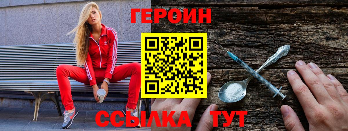 Героин хмурый  ГЕРОИН  Пугачёв  Вход с VPN 