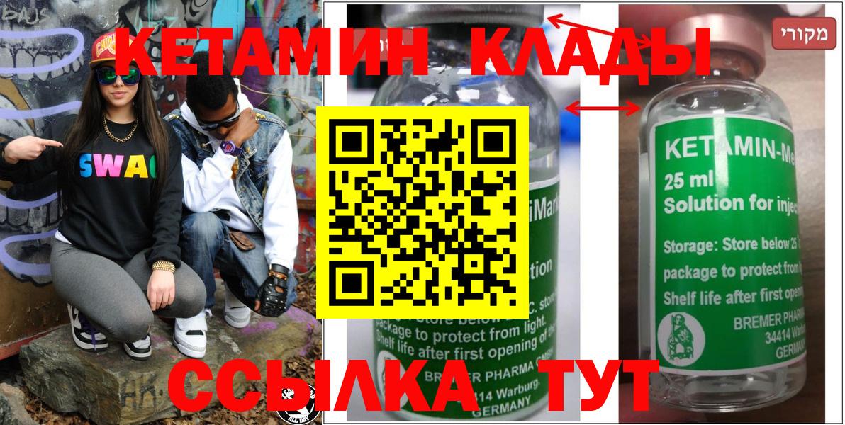 КЕТАМИН VHQ  Вход с VPN  Пугачёв 