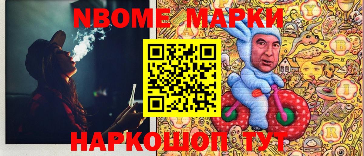 Марки N-bome 1,8мг Пугачёв